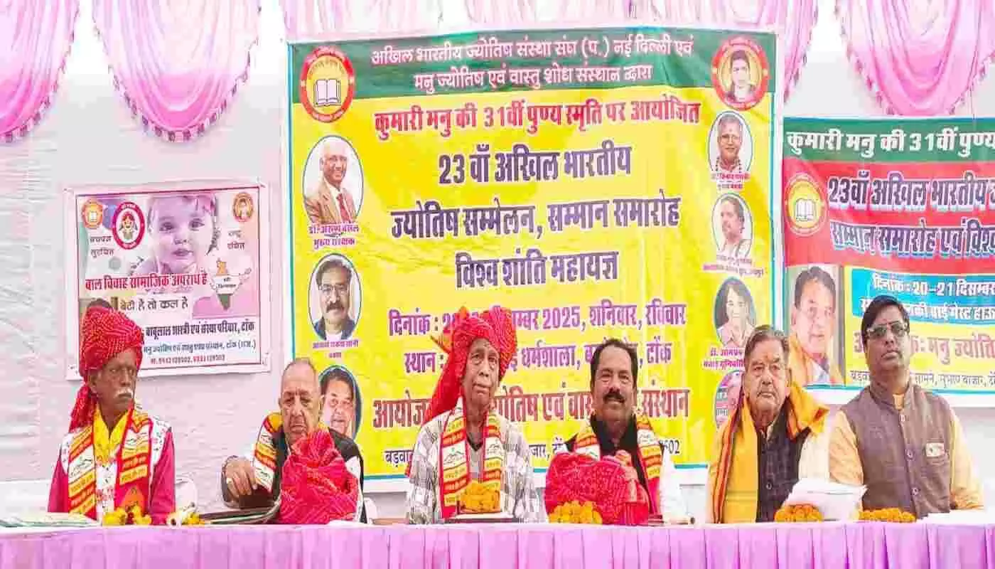 The 23rd All India Astrology Conference was inaugurated with great pomp and show; the message of Save the girl child, educate the girl child resonated in Tonk. The 23rd All India Astrology Conference was inaugurated with great pomp and show; the message of Save the girl child, educate the girl child resonated in Tonk.