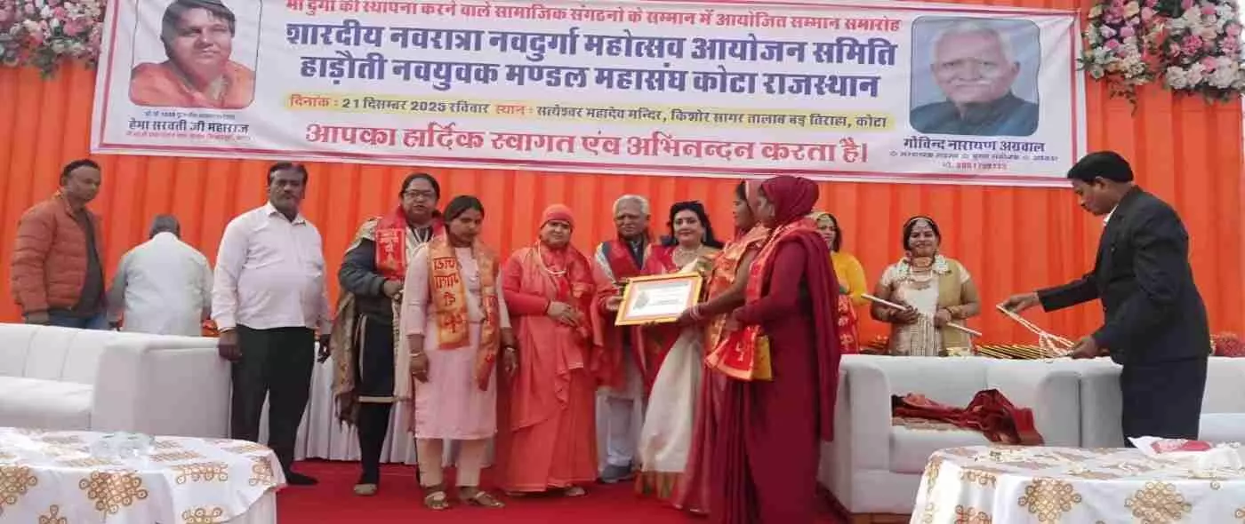 Hadoti Gaurav Samman to 109 religious and social organizations, grand event organized by Navdurga Mahotsav Organizing Committee Hadoti Gaurav Samman to 109 religious and social organizations, grand event organized by Navdurga Mahotsav Organizing Committee