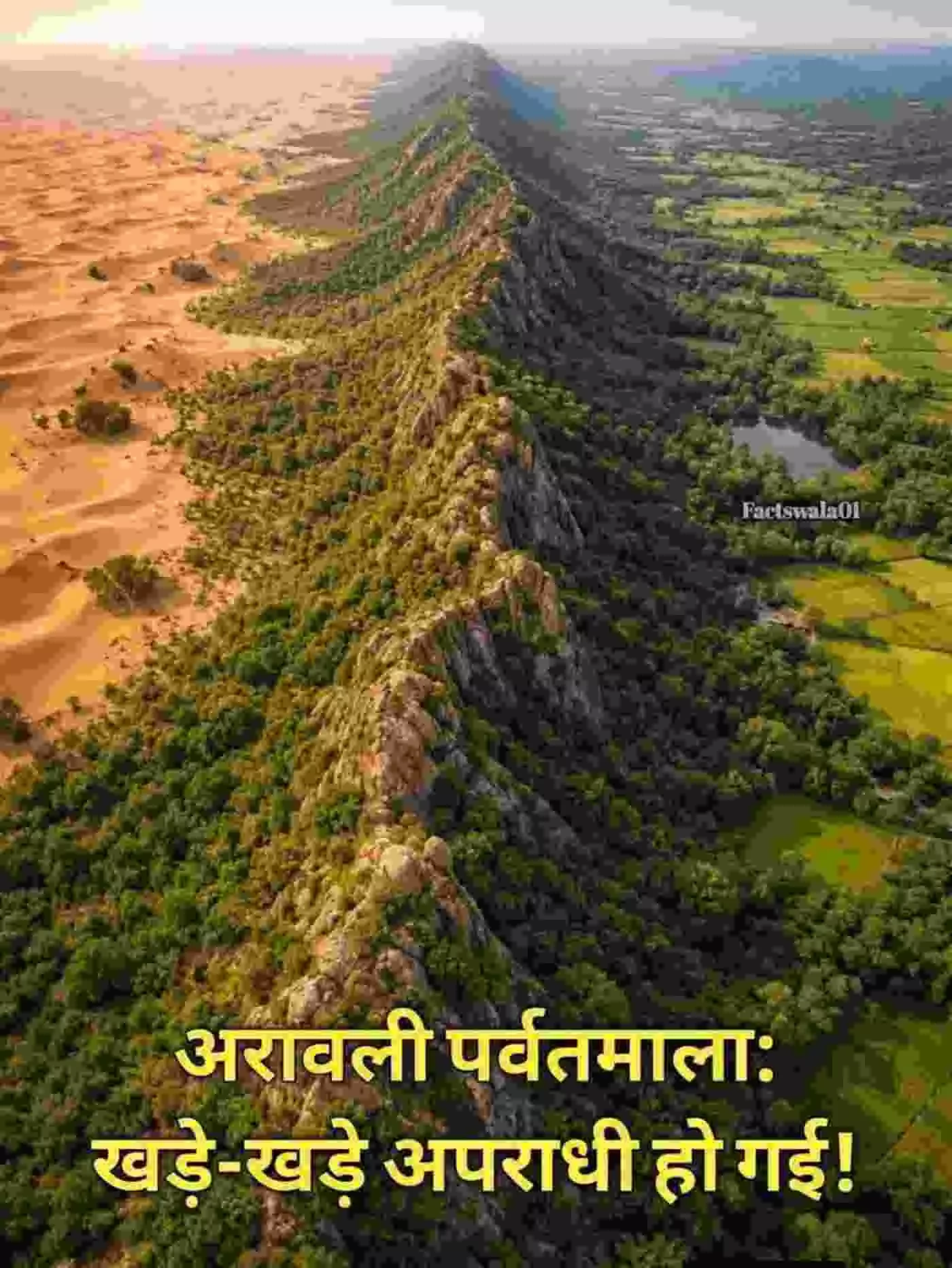 A plea to save Bhilwara Aravali A plea to save Bhilwara Aravali