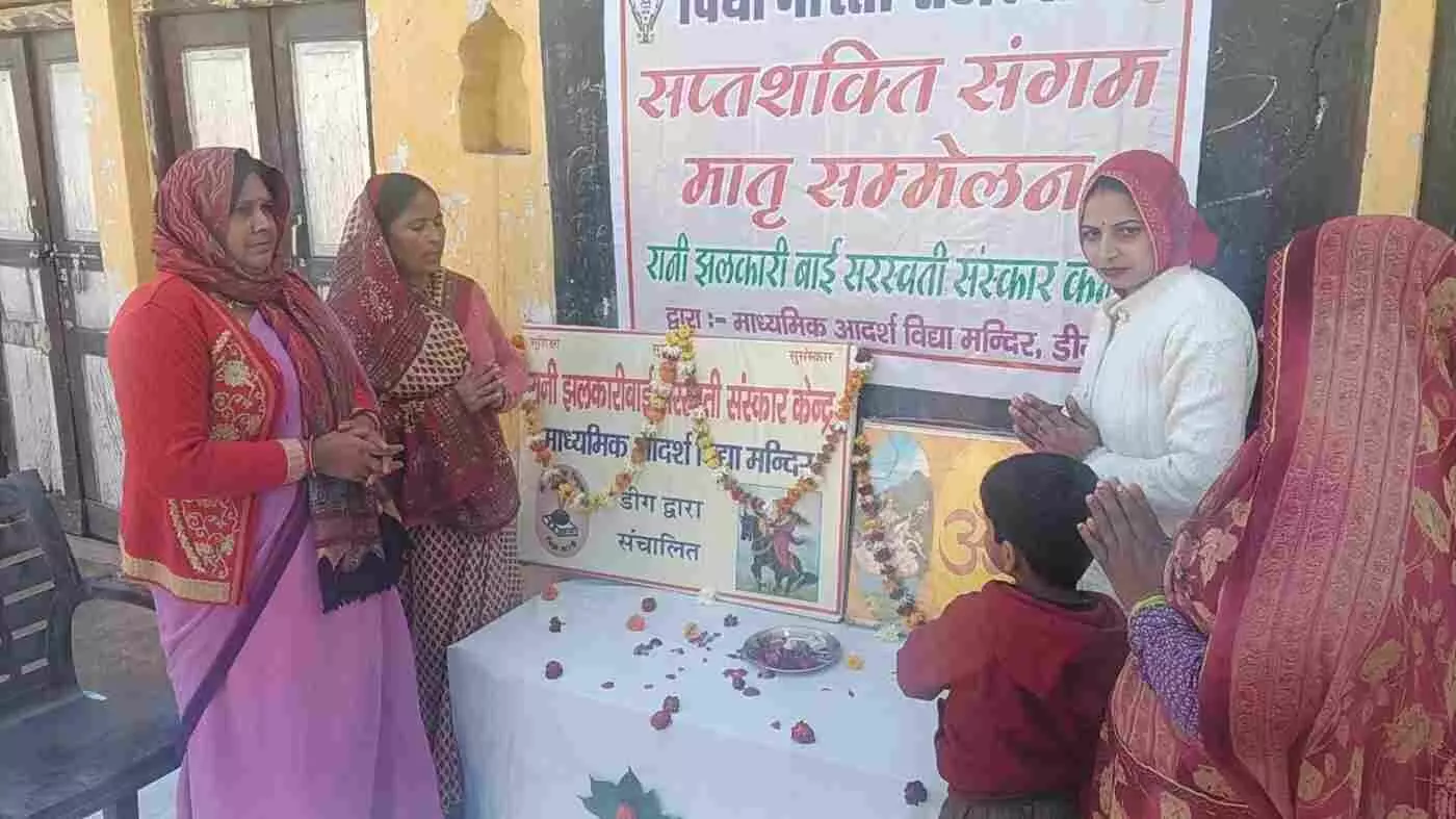 Saptashati Sangam and Mothers Conference of Rani Jhalkari Bai Sanskaar Kendra concluded in Deeg. Saptashati Sangam and Mothers Conference of Rani Jhalkari Bai Sanskaar Kendra concluded in Deeg.