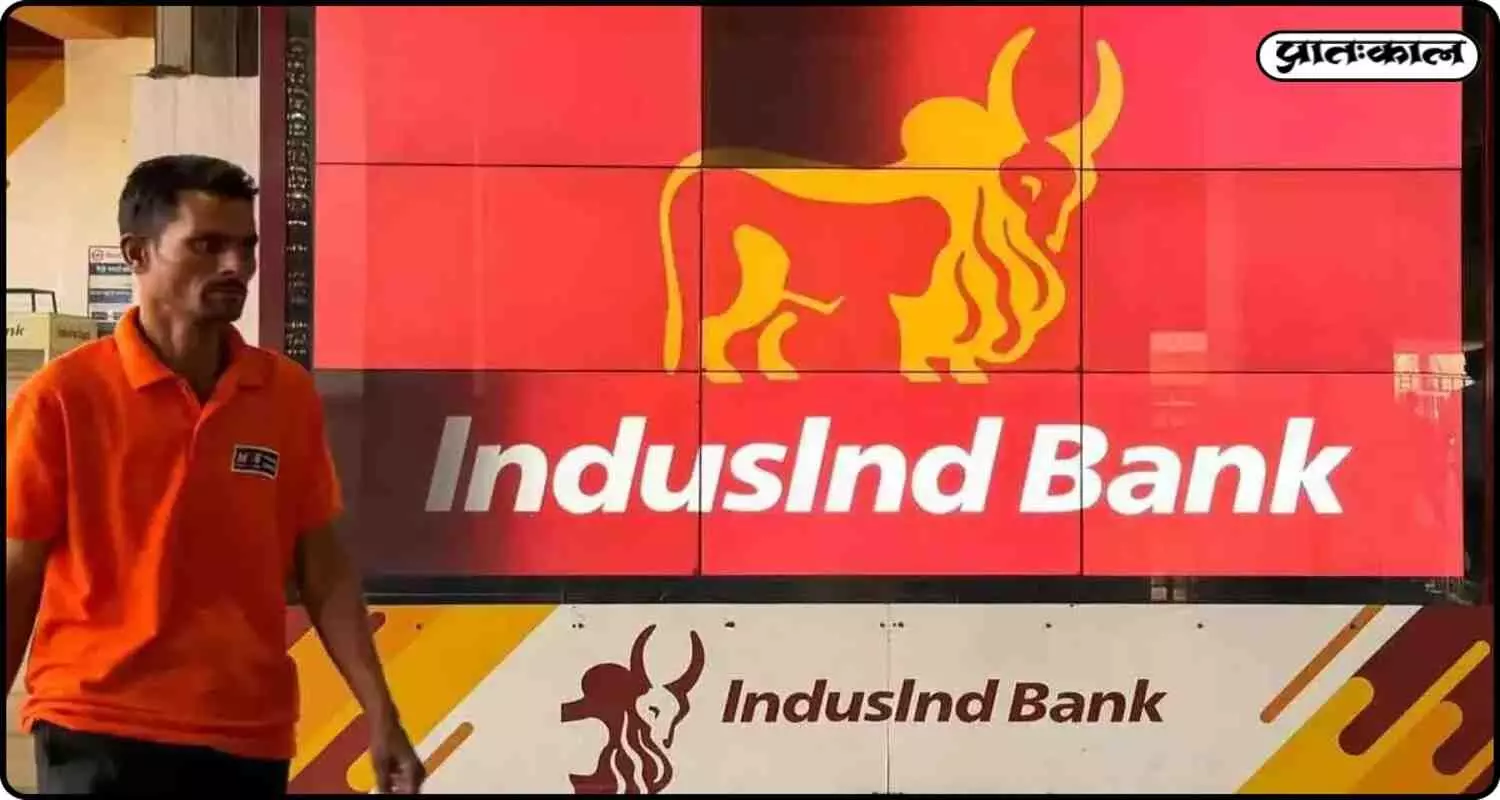 IndusInd Bank की SFIO ने खोली जांच ; सामने आए वित्तीय रिकॉर्ड में अप्रमाणित प्रविष्टियाँ IndusInd Bank की SFIO ने खोली जांच ; सामने आए वित्तीय रिकॉर्ड में अप्रमाणित प्रविष्टियाँ