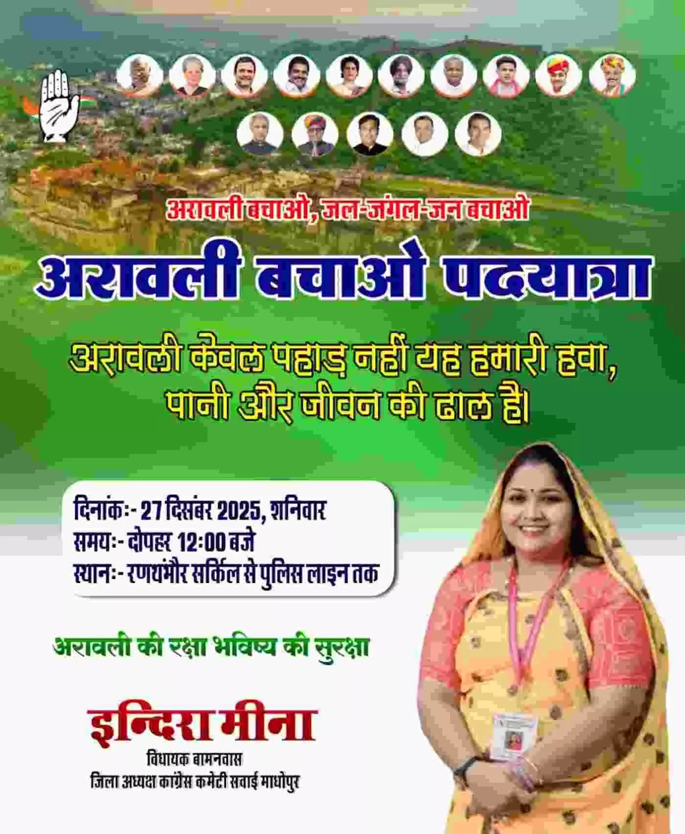 सवाईमाधोपुर में कांग्रेस का अरावली बचाओ जन आंदोलन