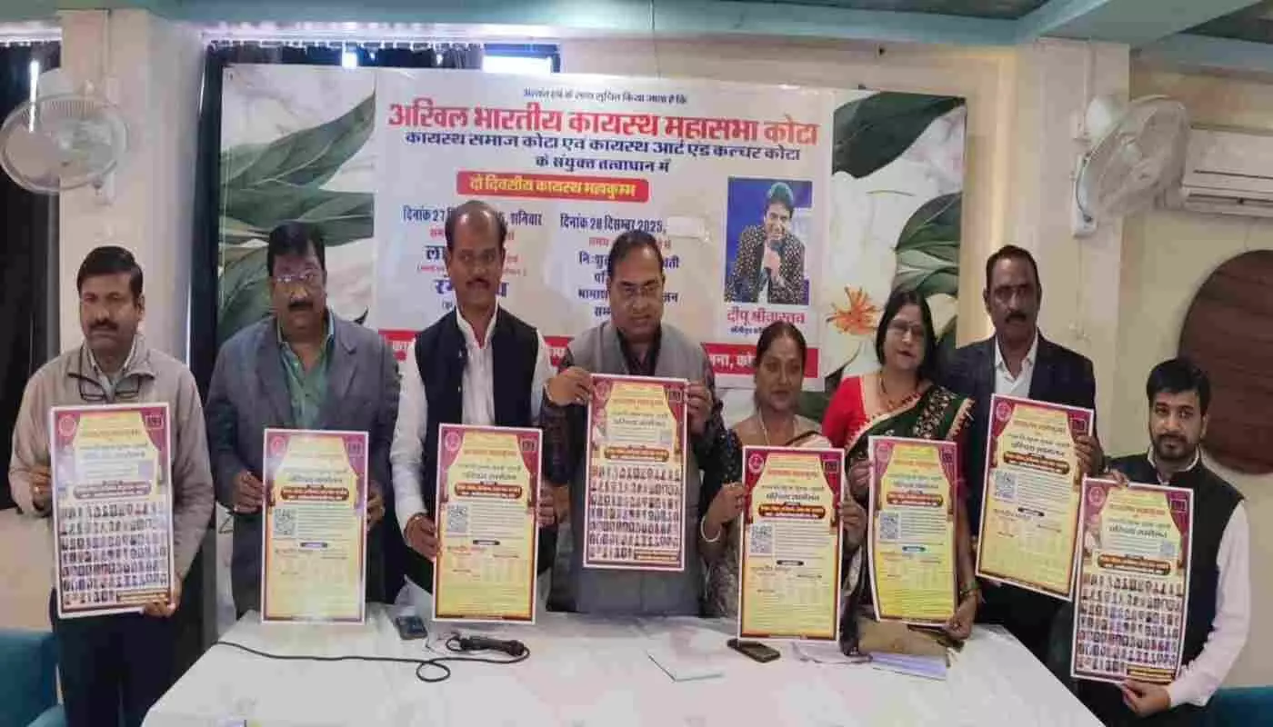 कोटा में दो दिवसीय भव्य कायस्थ महाकुंभ का आयोजन, लोकसभा अध्यक्ष ओम बिरला होंगे मुख्य अतिथि कोटा में दो दिवसीय भव्य कायस्थ महाकुंभ का आयोजन, लोकसभा अध्यक्ष ओम बिरला होंगे मुख्य अतिथि