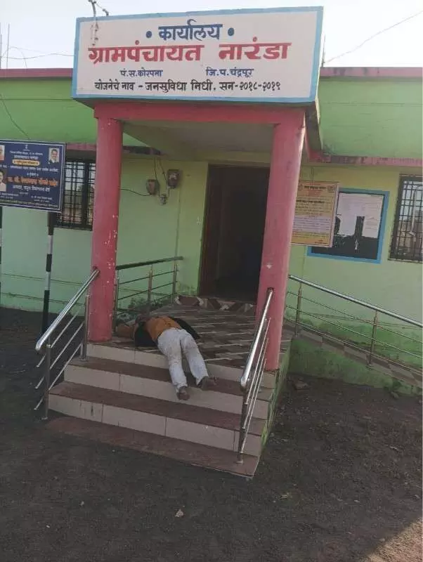 चंद्रपुर: ग्रामपंचायत कार्यालय बना शराबियों का अड्डा, नारंडा में दिनदहाड़े वरांडे में नशे का तांडव चंद्रपुर: ग्रामपंचायत कार्यालय बना शराबियों का अड्डा, नारंडा में दिनदहाड़े वरांडे में नशे का तांडव