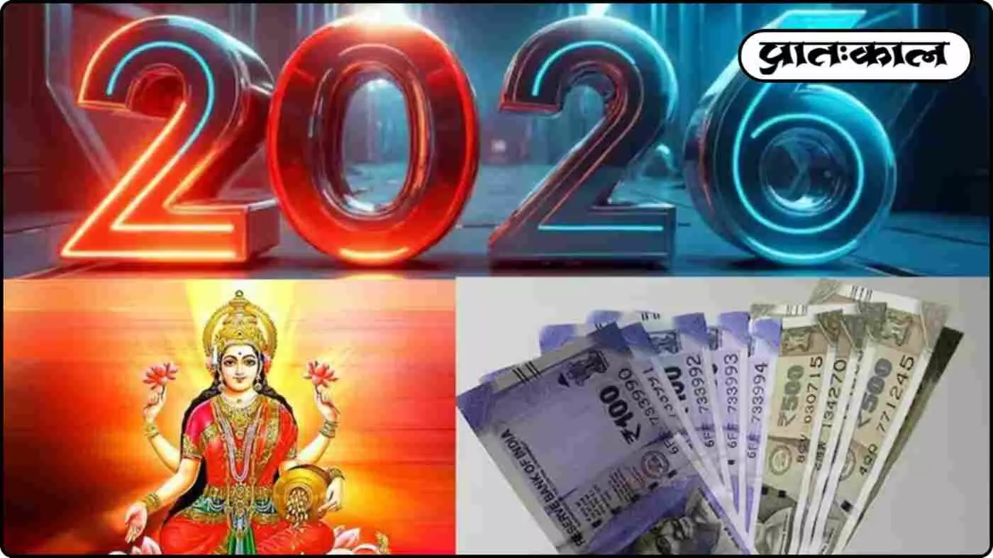 नववर्ष 2026 में घर और कार्यस्थल पर अपनाएं ये विशेष उपाय; लाएं खुशहाली और समृद्धि नववर्ष 2026 में घर और कार्यस्थल पर अपनाएं ये विशेष उपाय; लाएं खुशहाली और समृद्धि