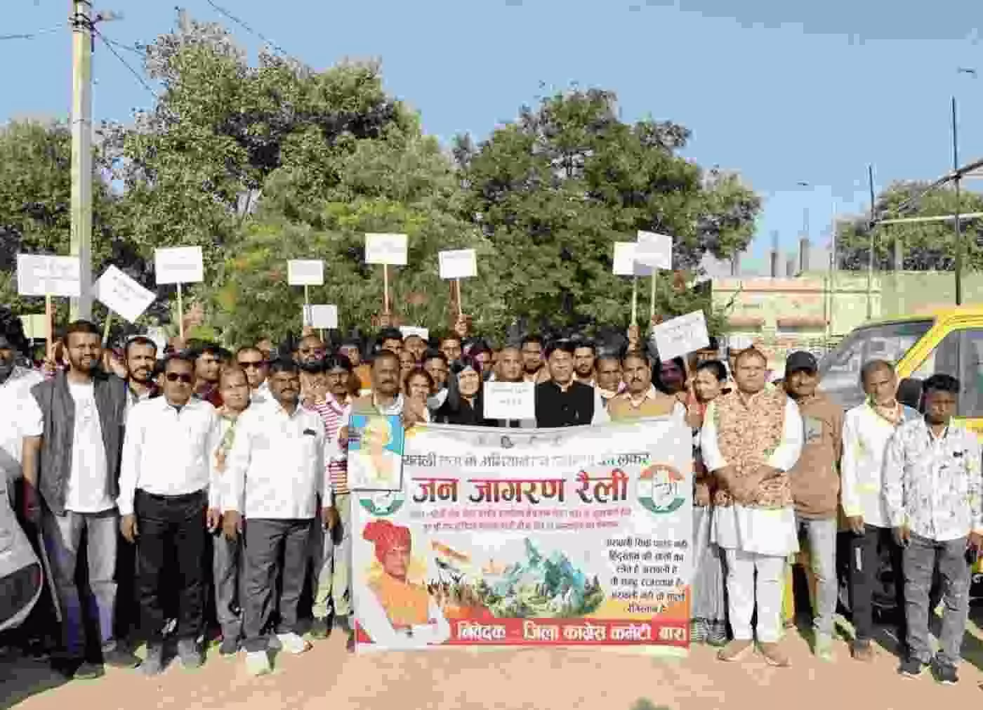बारां में अरावली बचाओ जन आंदोलन: कांग्रेस की जन जागरण रैली से गूंजा जिला मुख्यालय, मनरेगा विधेयक के विरोध में मुखर हुआ स्वर बारां में अरावली बचाओ जन आंदोलन: कांग्रेस की जन जागरण रैली से गूंजा जिला मुख्यालय, मनरेगा विधेयक के विरोध में मुखर हुआ स्वर