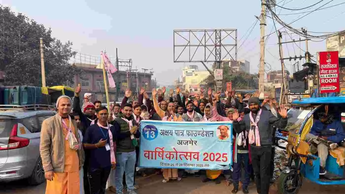 जयपुर में अक्षय पात्र फाउंडेशन के 21वें वार्षिकोत्सव पर 900 से अधिक कर्मचारियों ने गोवर्धन परिक्रमा यात्रा में लिया भाग जयपुर में अक्षय पात्र फाउंडेशन के 21वें वार्षिकोत्सव पर 900 से अधिक कर्मचारियों ने गोवर्धन परिक्रमा यात्रा में लिया भाग