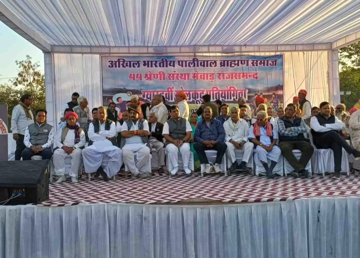 राजसमंद में अखिल भारतीय पालीवाल समाज 44 श्रेणी की मेवाड़ खेलकूद प्रतियोगिता का भव्य समापन राजसमंद में अखिल भारतीय पालीवाल समाज 44 श्रेणी की मेवाड़ खेलकूद प्रतियोगिता का भव्य समापन