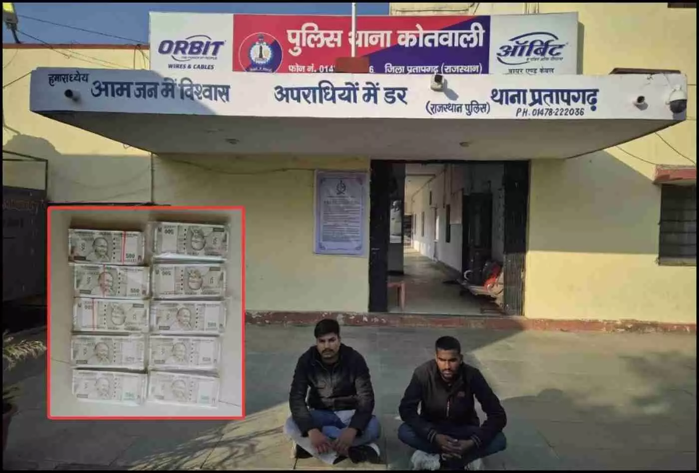 प्रतापगढ़ में नकली नोटों के साथ रूपये डबल करने वाले दो आरोपियों की गिरफ्तारी प्रतापगढ़ में नकली नोटों के साथ रूपये डबल करने वाले दो आरोपियों की गिरफ्तारी