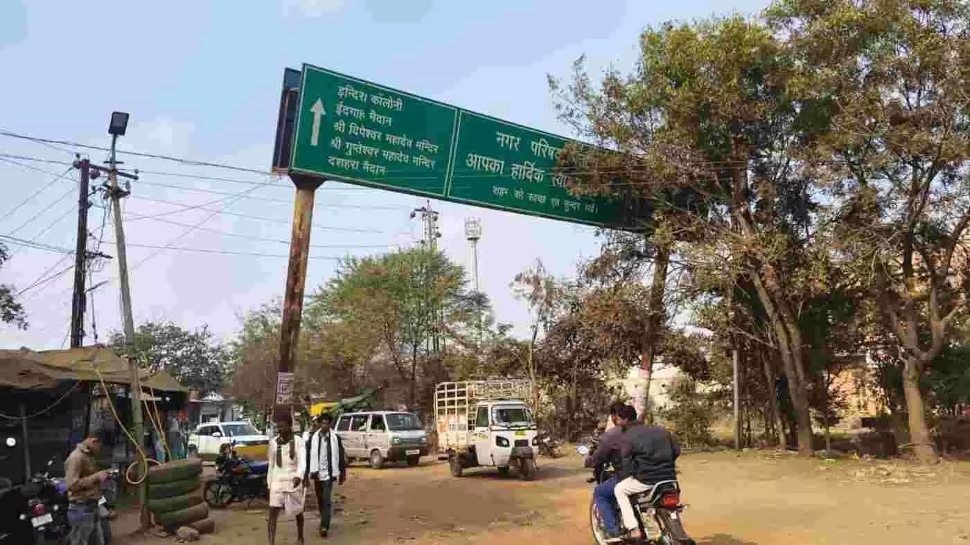 प्रतापगढ़: नगर परिषद का झुका स्वागत बोर्ड बना राहगीरों और वाहन चालकों के लिए गंभीर खतरा प्रतापगढ़: नगर परिषद का झुका स्वागत बोर्ड बना राहगीरों और वाहन चालकों के लिए गंभीर खतरा