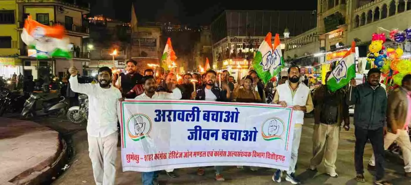 चित्तौड़गढ़: अरावली को बचाने के लिए सड़कों पर उतरी कांग्रेस, मशालों की रोशनी में गूंजा इंकलाब चित्तौड़गढ़: अरावली को बचाने के लिए सड़कों पर उतरी कांग्रेस, मशालों की रोशनी में गूंजा इंकलाब