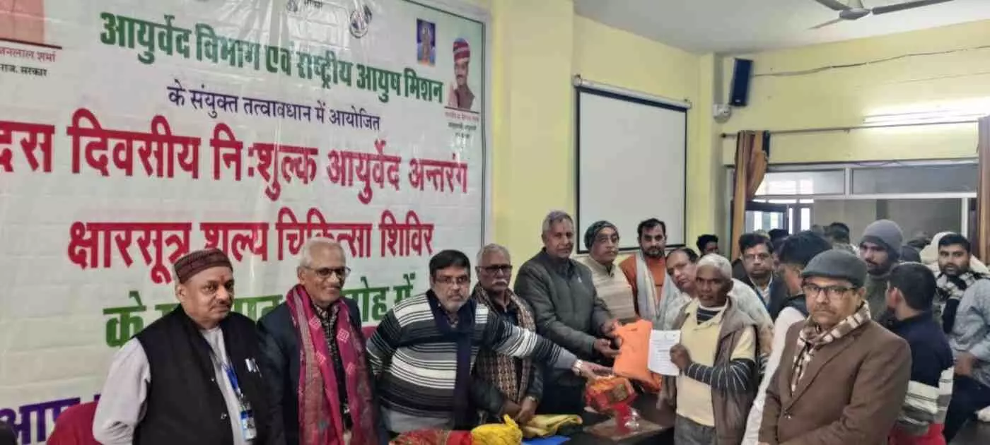 भरतपुर में आयुर्वेद के क्षार सूत्र से मिली 96 रोगियों को पीड़ा से मुक्ति: दस दिवसीय नि:शुल्क शल्य चिकित्सा शिविर का भव्य समापन