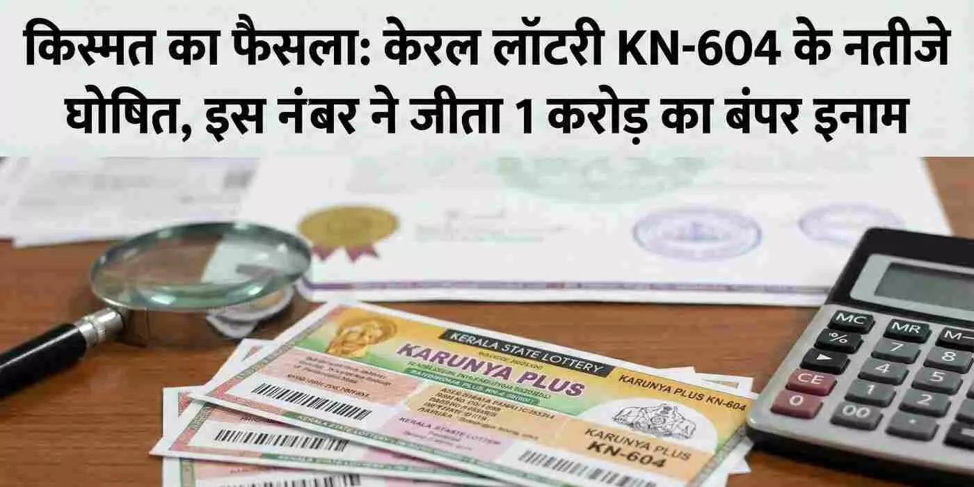 Kerala Lottery KN-604 results are out
