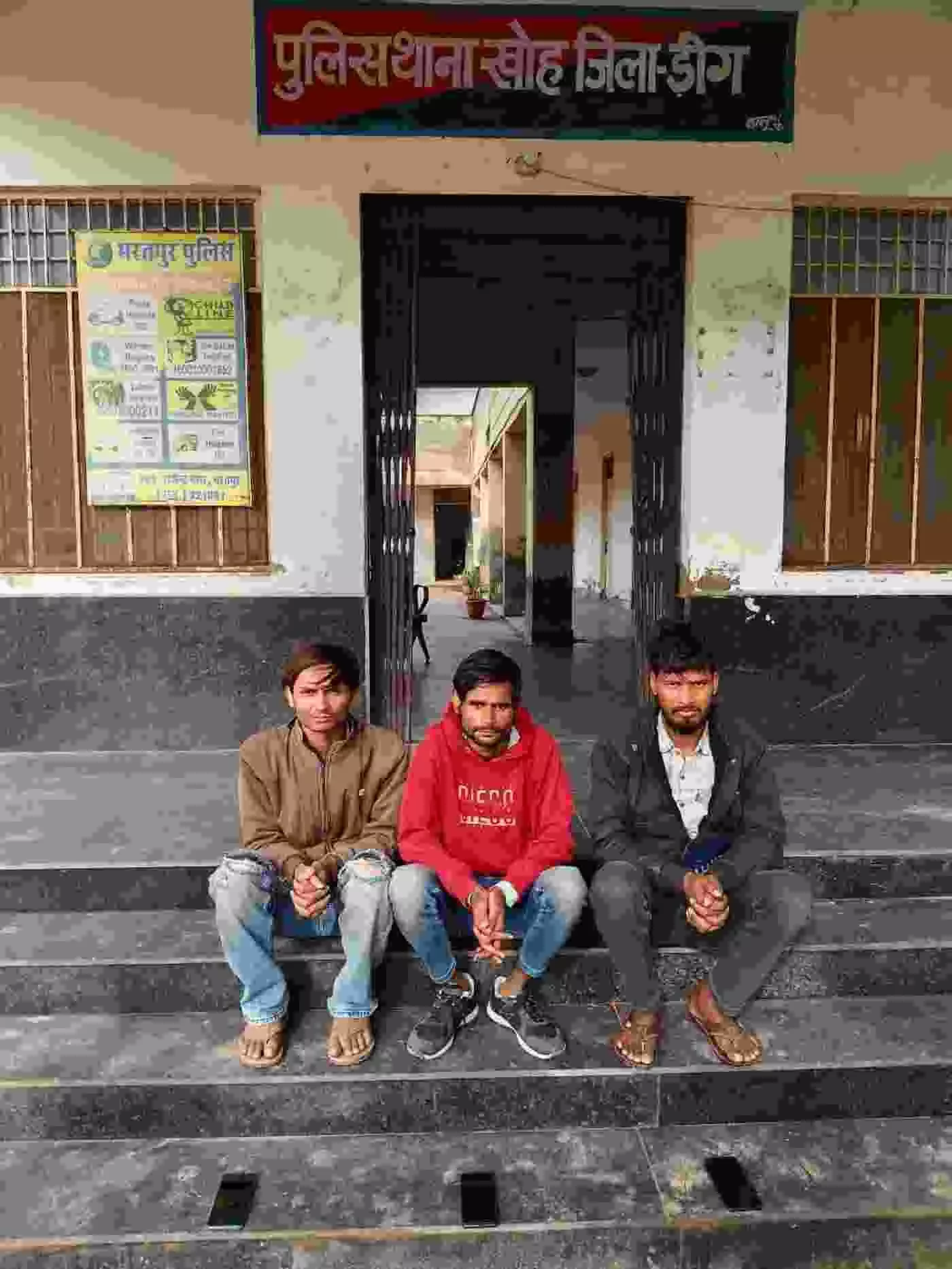 डीग पुलिस का ऑपरेशन एंटीवायरस 2.0 जारी: साइबर ठगी के जाल को भेदकर खोह थाना पुलिस ने तीन जालसाजों को दबोचा डीग पुलिस का ऑपरेशन एंटीवायरस 2.0 जारी: साइबर ठगी के जाल को भेदकर खोह थाना पुलिस ने तीन जालसाजों को दबोचा