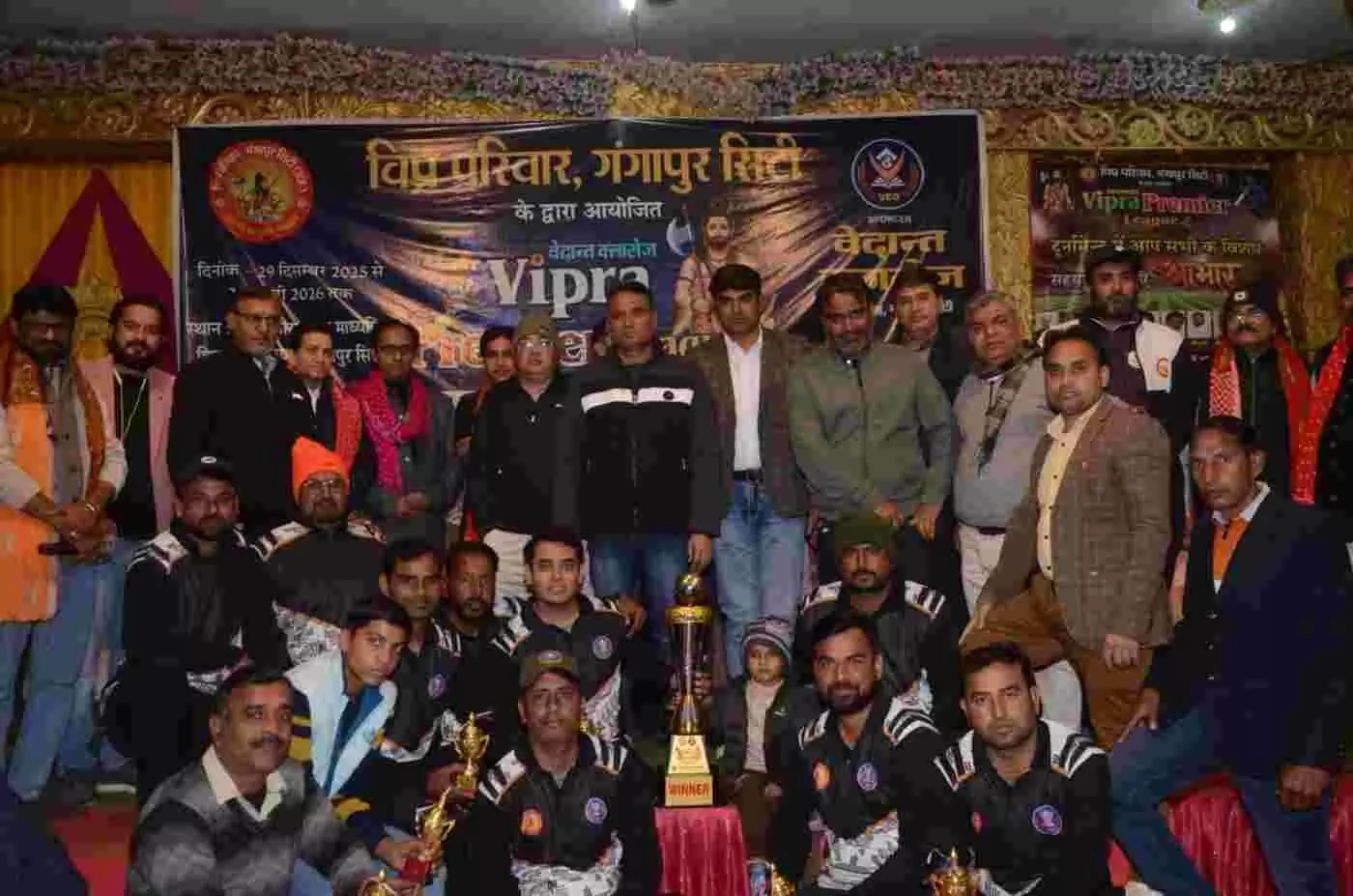 गंगापुर सिटी: विप्र प्रीमियर लीग-3 का भव्य समापन, टीम चाणक्य ने जीता खिताब, खेल और एकता का दिखा अनूठा संगम गंगापुर सिटी: विप्र प्रीमियर लीग-3 का भव्य समापन, टीम चाणक्य ने जीता खिताब, खेल और एकता का दिखा अनूठा संगम