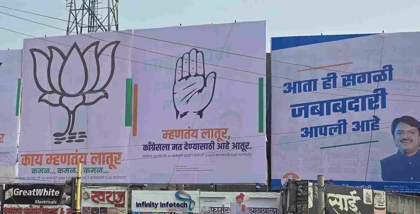 लातूर में छिड़ा पोस्टर वॉर: कांग्रेस की कल्पकता के सामने भाजपा की कमल रणनीति, सियासी गलियारों में मची हलचल