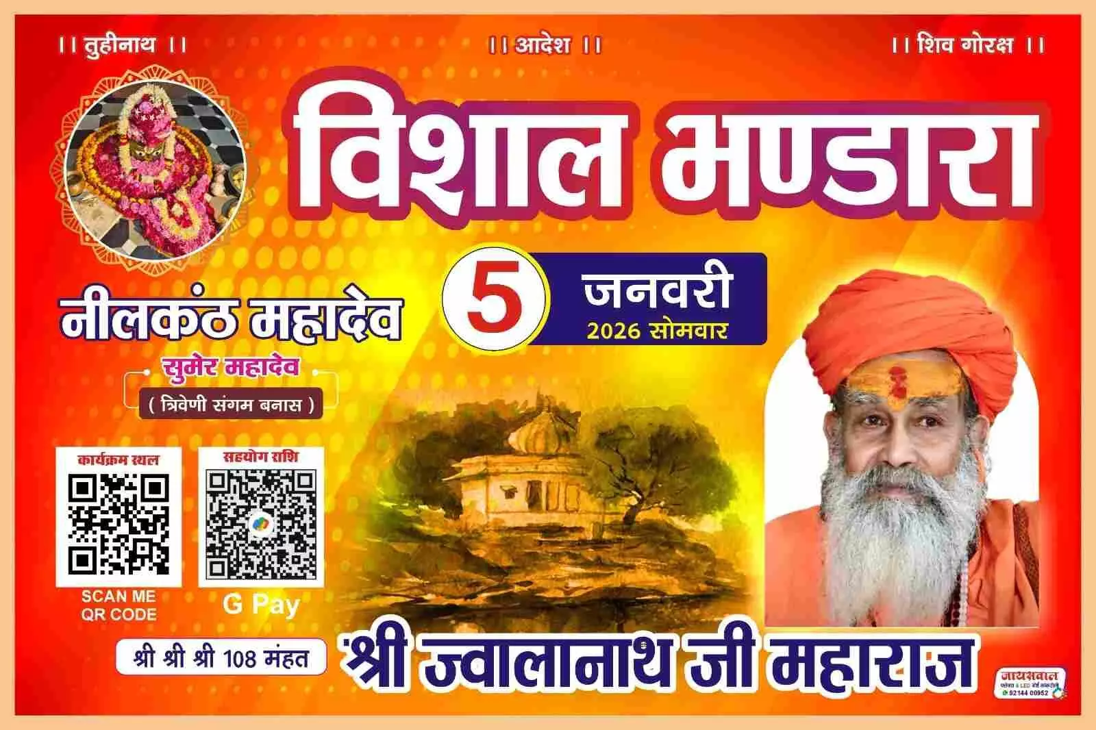 Mahakumbh of faith: A grand feast and bhajan evening will be organised in Rajsamand in the memory of Mahant Shri Jwala Nath Ji Maharaj. Mahakumbh of faith: A grand feast and bhajan evening will be organised in Rajsamand in the memory of Mahant Shri Jwala Nath Ji Maharaj.