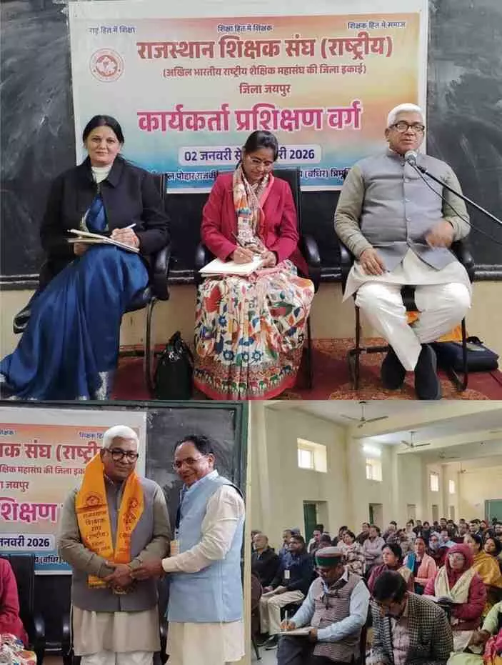 जयपुर में गूंजा राष्ट्रहित का शंखनाद: शिक्षक संघ राष्ट्रीय के प्रशिक्षण वर्ग में शिक्षक को बताया समाज के बदलाव का अग्रदूत