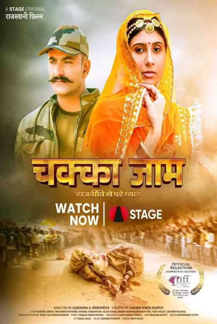 जोधपुर में सजेगा सिनेमा का भव्य मंच: राजस्थान इंटरनेशनल फिल्म फेस्टिवल (RIFF) 2026 के लिए फिल्मों की तीसरी सूची जारी