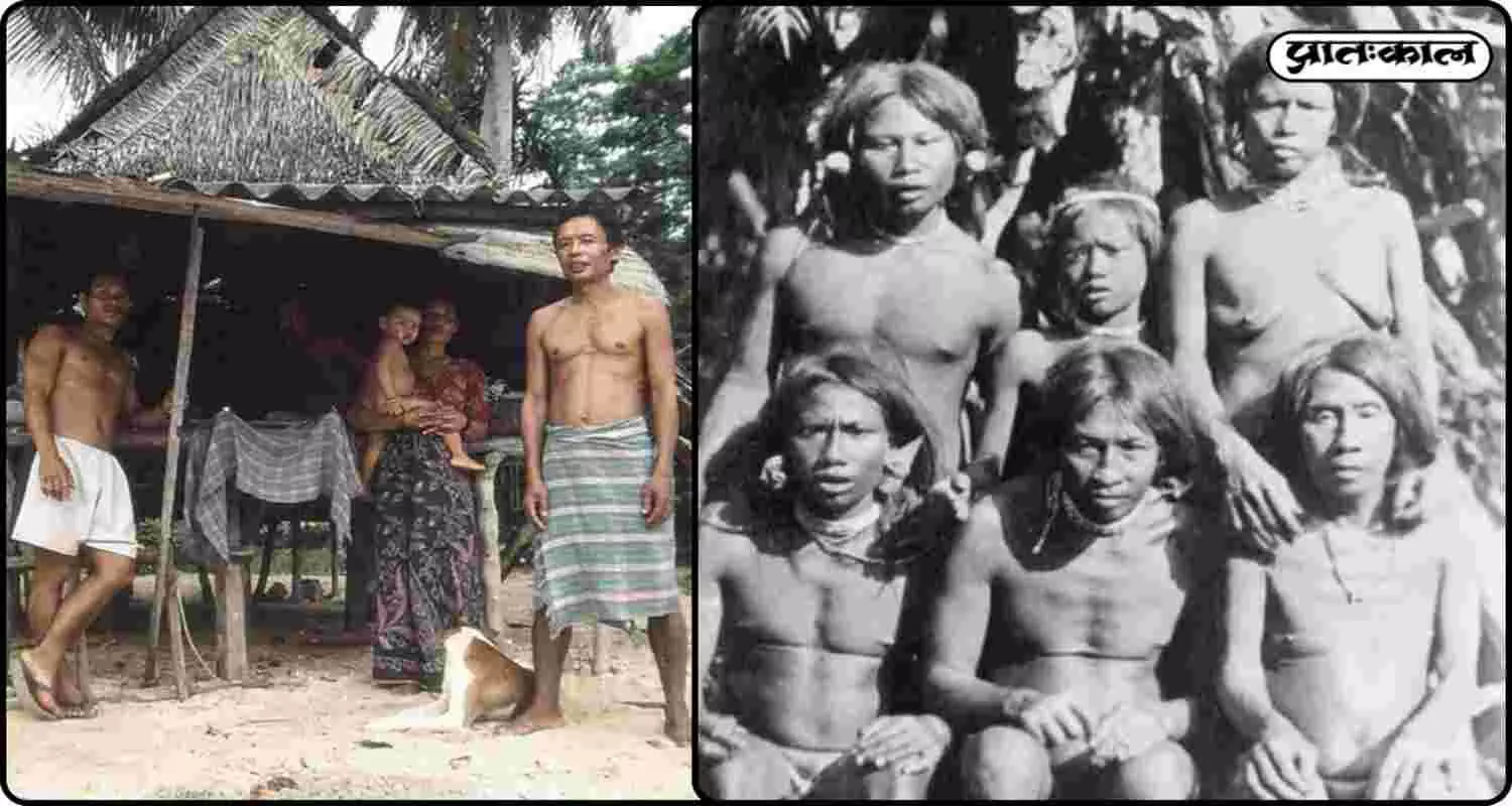 क्यों गुप्त हैं ग्रेट निकोबार के शोम्पेन और निकोबारी आदिवासी ; जानिए उनके पारंपरिक जीवन की कहानी क्यों गुप्त हैं ग्रेट निकोबार के शोम्पेन और निकोबारी आदिवासी ; जानिए उनके पारंपरिक जीवन की कहानी