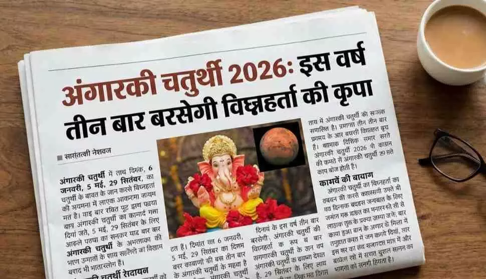 Angarki Chaturthi 2026 dates Angarki Chaturthi 2026 dates
