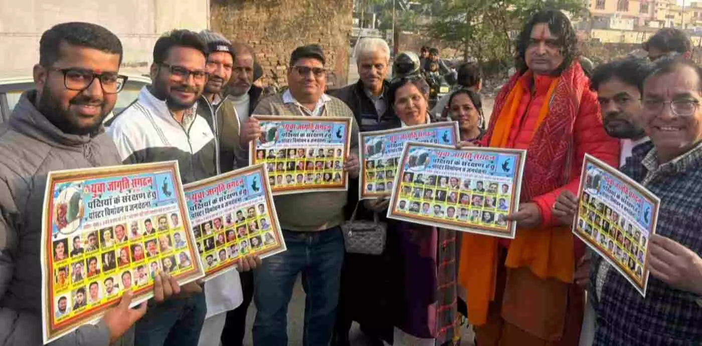 जयपुर में पक्षी संरक्षण के लिए जन चेतना का शंखनाद: विधायक बालमुकुंद आचार्य ने किया भव्य पोस्टर विमोचन