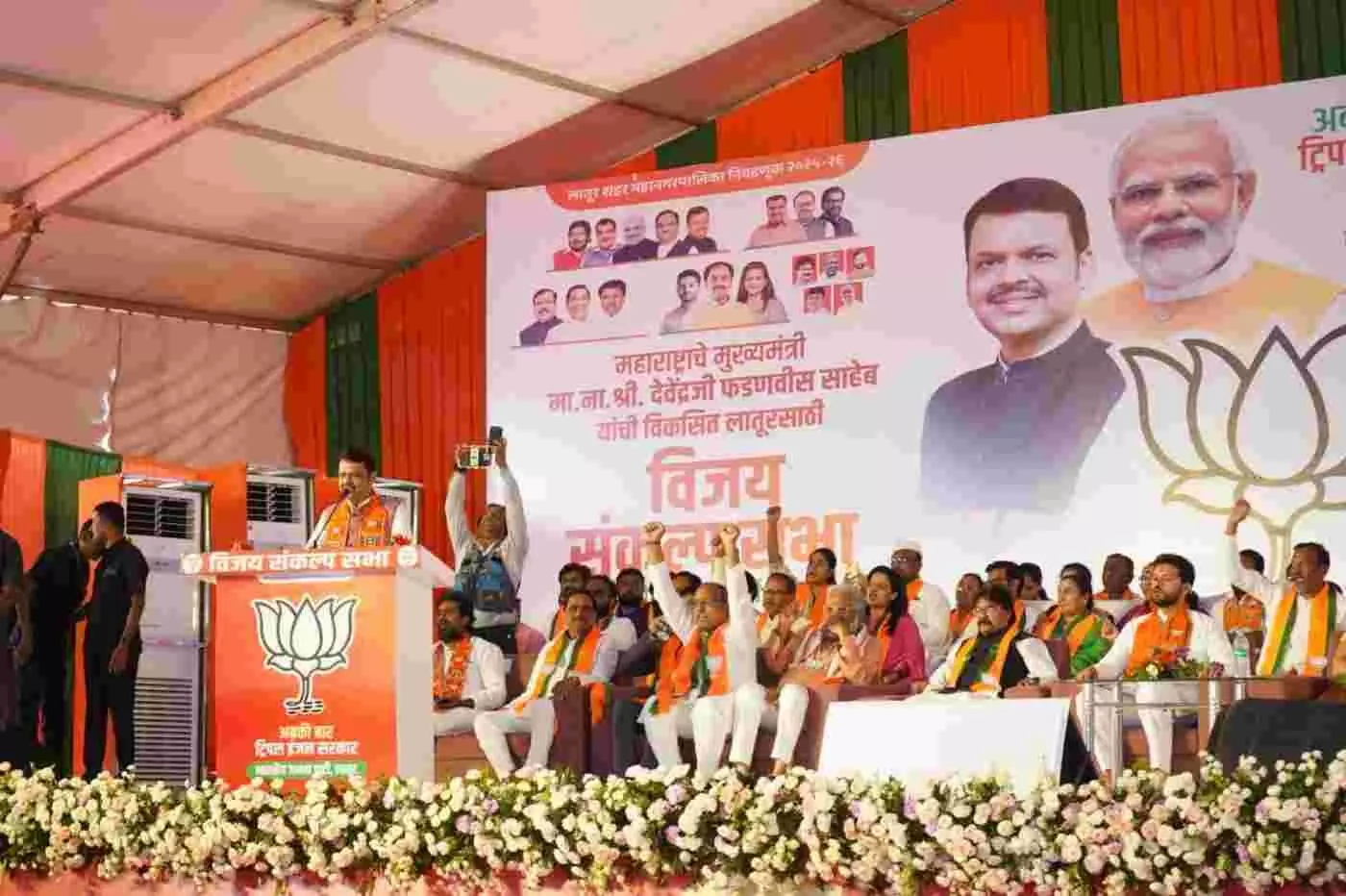 लातूर के विकास का संकल्प: मुख्यमंत्री देवेंद्र फडणवीस ने फूंका जीत का बिगुल, प्रगतिशील लातूर के लिए भाजपा को समर्थन देने का आह्वान