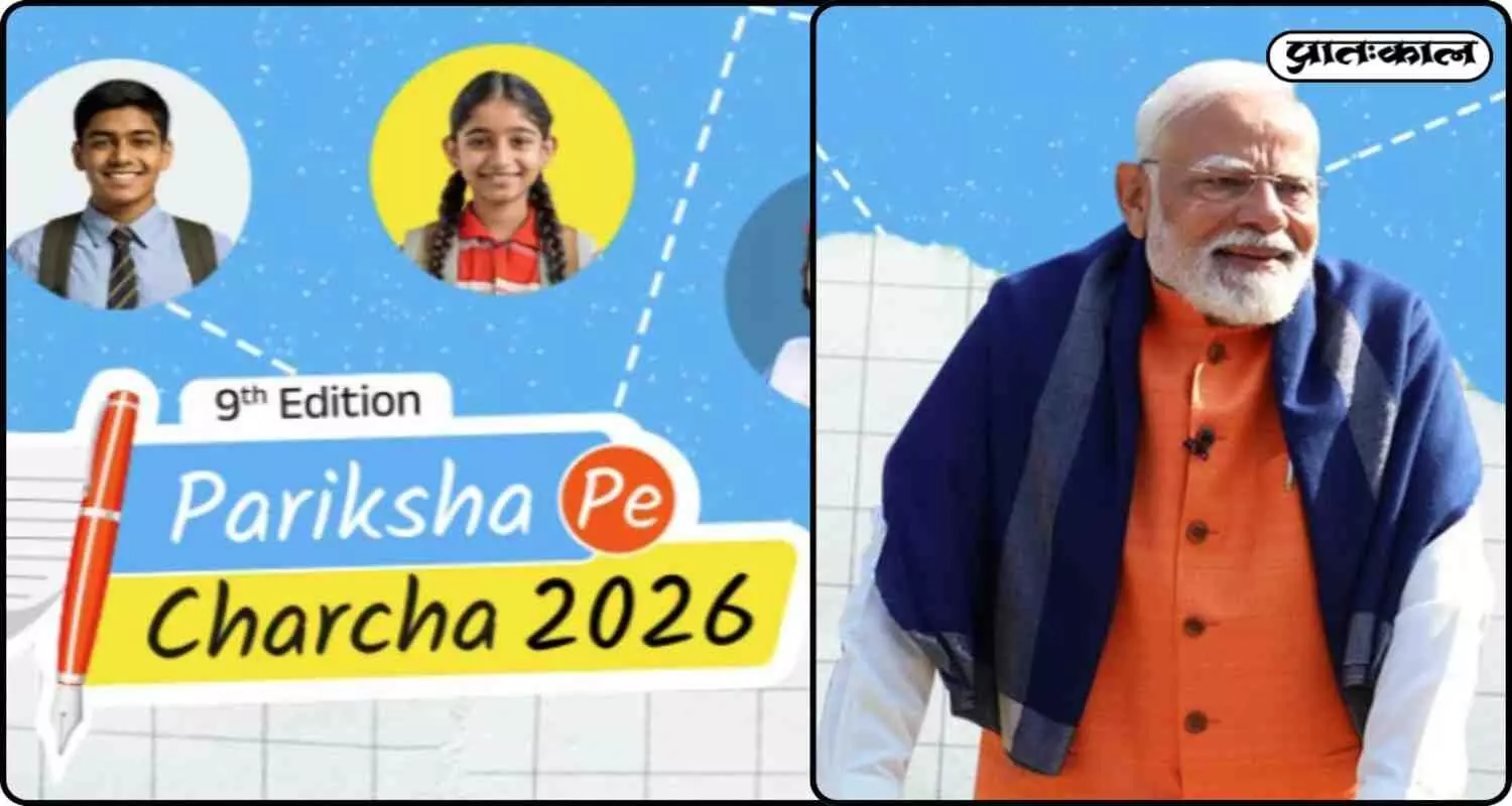 एग्जाम का टेंशन होगा छूमंतर ; सिर्फ छात्रों के लिए ही नहीं, अभिभावकों के लिए भी जरूरी है परीक्षा पे चर्चा एग्जाम का टेंशन होगा छूमंतर ; सिर्फ छात्रों के लिए ही नहीं, अभिभावकों के लिए भी जरूरी है परीक्षा पे चर्चा
