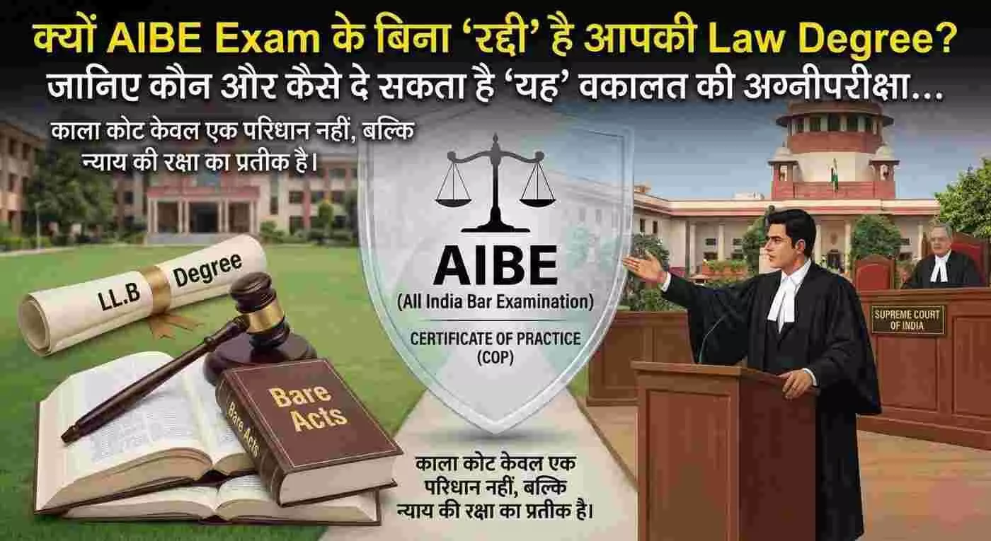 Why is your law degree worthless without the AIBE exam. Learn who can take this legal test and how Why is your law degree worthless without the AIBE exam. Learn who can take this legal test and how