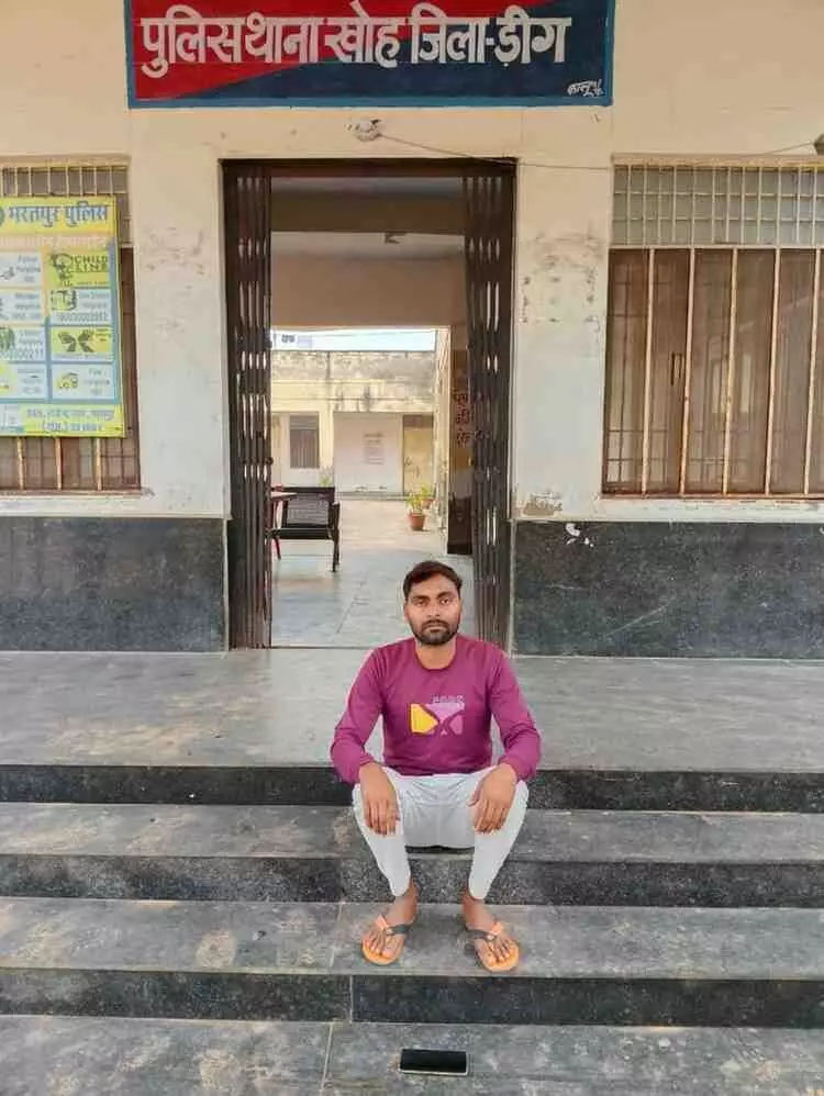 डीग: साइबर ठगों के जाल पर खोह पुलिस का प्रहार, ऑनलाइन ठगी करते युवक को रंगे हाथों दबोचा डीग: साइबर ठगों के जाल पर खोह पुलिस का प्रहार, ऑनलाइन ठगी करते युवक को रंगे हाथों दबोचा