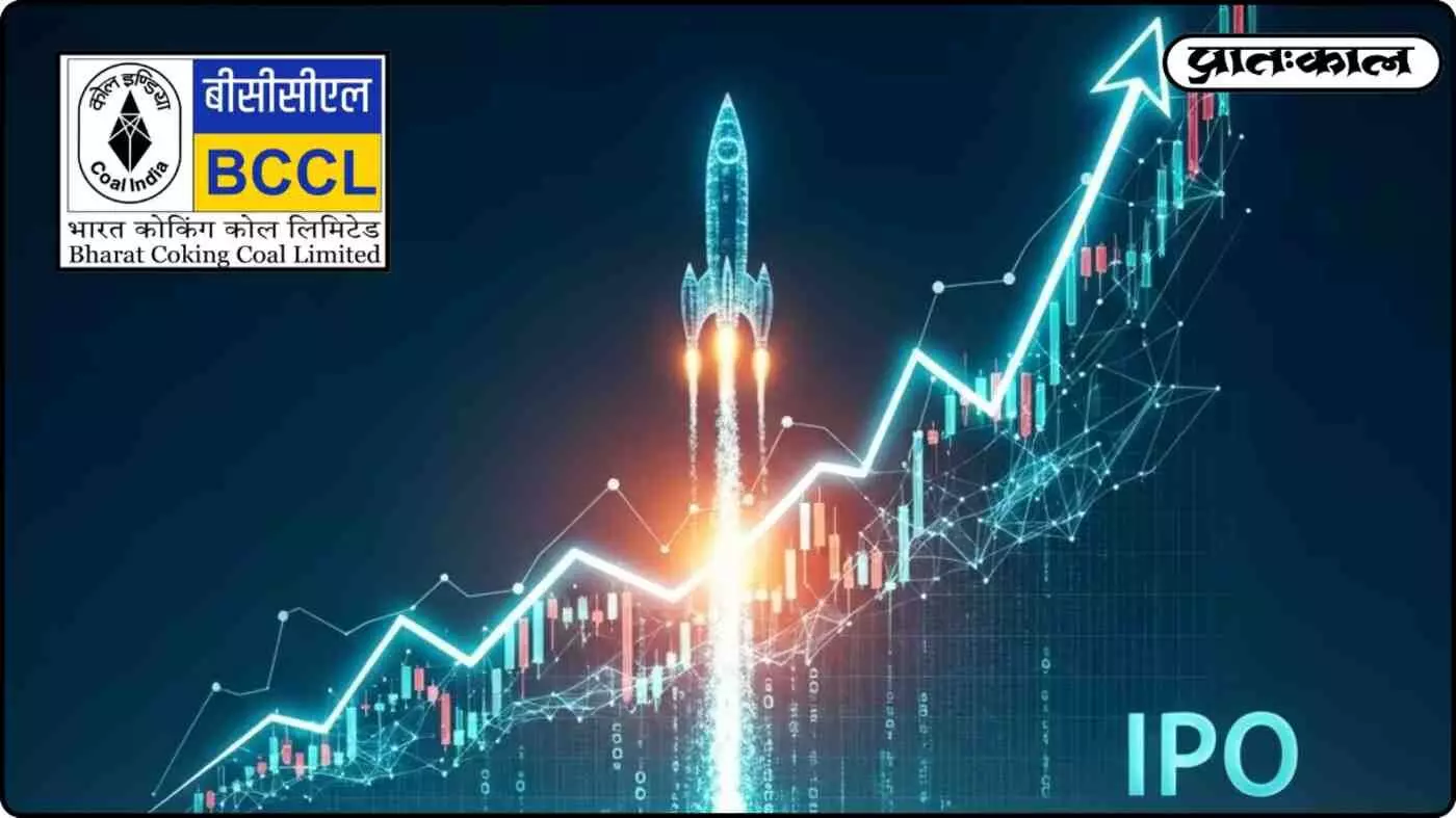 कोल इंडिया का बड़ा धमाका ; BCCL का IPO से निवेशकों को 50% मुनाफे की उम्मीद! कोल इंडिया का बड़ा धमाका ; BCCL का IPO से निवेशकों को 50% मुनाफे की उम्मीद!