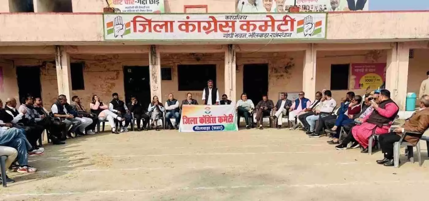 भीलवाड़ा: मनरेगा के वजूद पर संकट के खिलाफ कांग्रेस का शंखनाद, 45 दिवसीय महासंग्राम से केंद्र को घेरने की तैयारी भीलवाड़ा: मनरेगा के वजूद पर संकट के खिलाफ कांग्रेस का शंखनाद, 45 दिवसीय महासंग्राम से केंद्र को घेरने की तैयारी