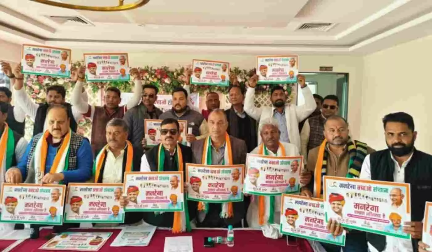 भीलवाड़ा में मनरेगा बचाओ अभियान का शंखनाद: कांग्रेस का 45 दिवसीय निर्णायक आंदोलन शुरू भीलवाड़ा में मनरेगा बचाओ अभियान का शंखनाद: कांग्रेस का 45 दिवसीय निर्णायक आंदोलन शुरू
