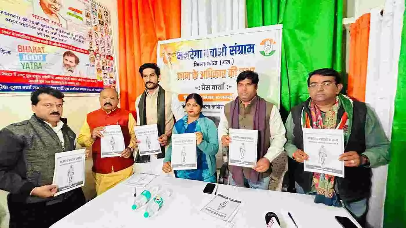 कोटा: मनरेगा के स्वरूप में बदलाव के खिलाफ कांग्रेस का शंखनाद, जीरामजी बिल को बताया मजदूरों के हक पर कुठाराघात