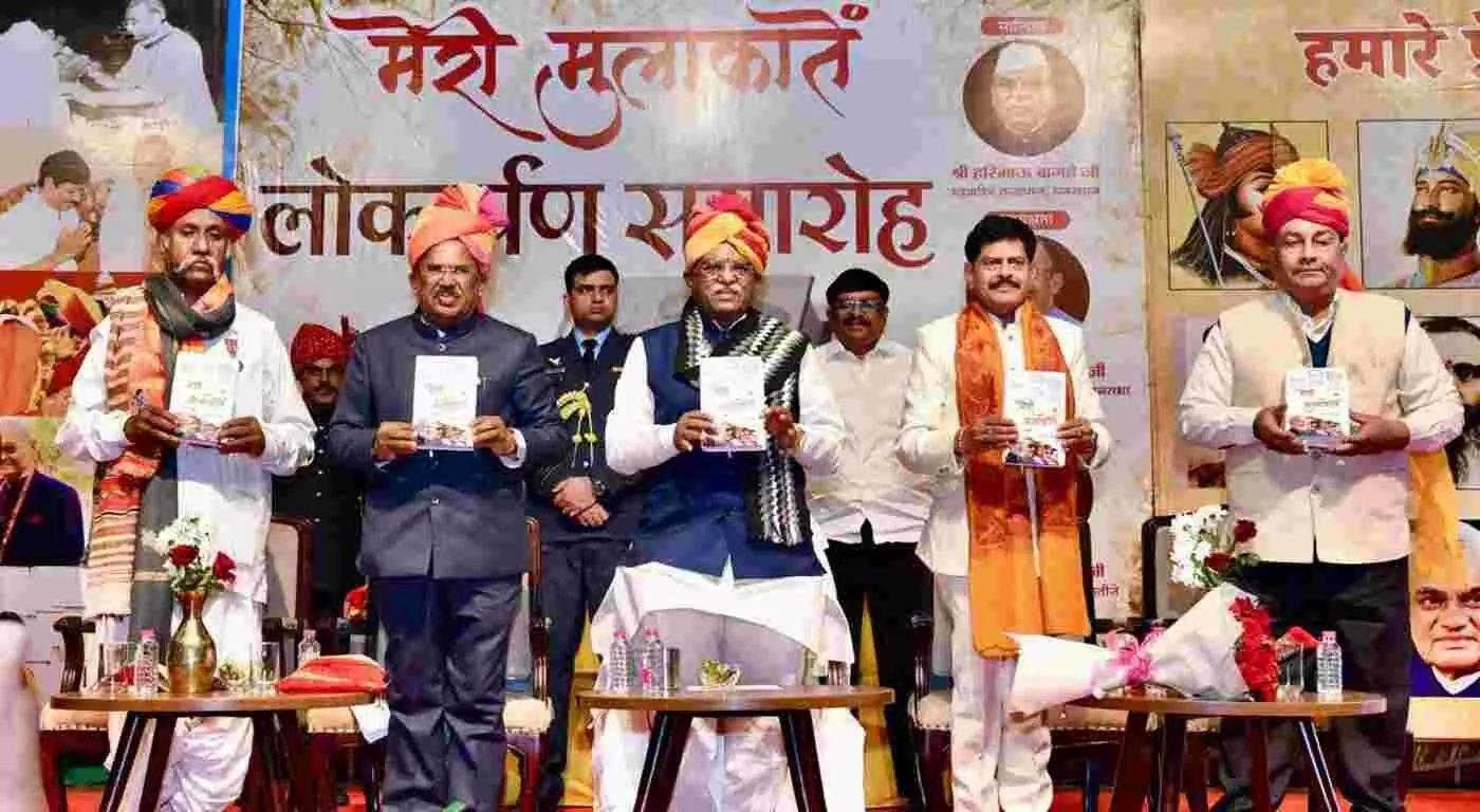 जयपुर: पत्रकारिता की जीवंत विरासत मेरी मुलाकातें का विमोचन, राज्यपाल ने बताया समय का महती दस्तावेज