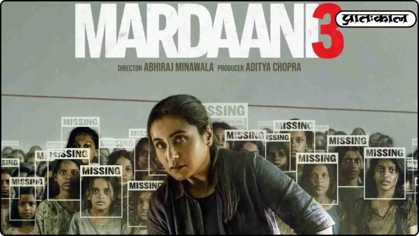 Mardaani 3: लापता लड़कियों की तलाश में रानी मुखर्जी का मिशन शुरू; इस तारीख को होगा धमाका।