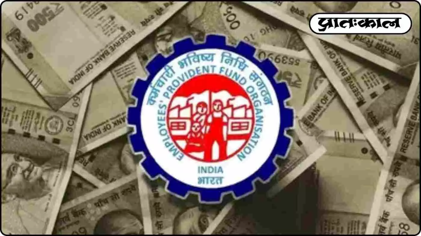 अब पीएफ का पैसा निकालना होगा बेहद आसान; ईपीएफओ शुरू करने जा रहा है नई सुविधा अब पीएफ का पैसा निकालना होगा बेहद आसान; ईपीएफओ शुरू करने जा रहा है नई सुविधा