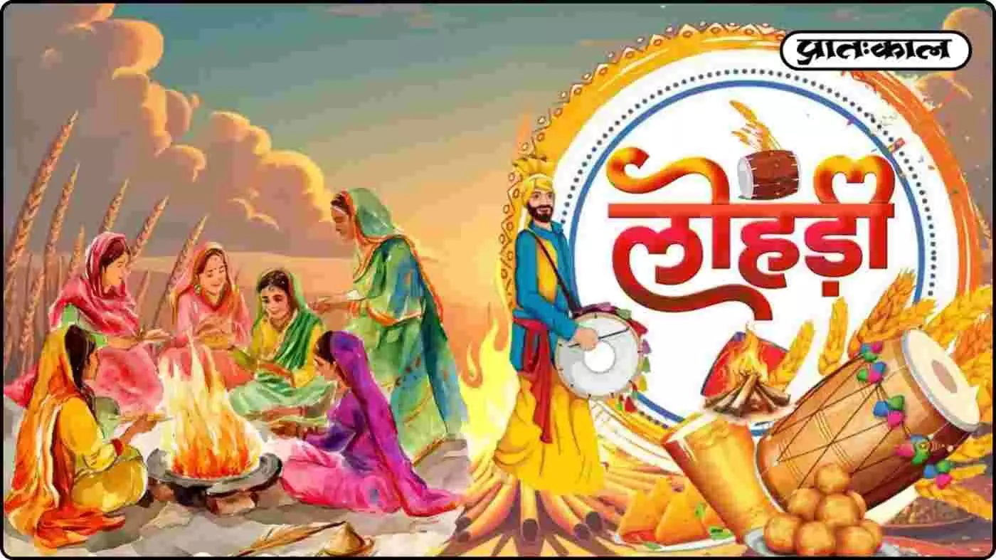 लोहड़ी पंजाब का अग्नि-पर्व, प्रकृति, परंपरा और लोकवीरता का जीवंत उत्सव; जाने क्यों और कैसे मानाते है विस्तार से लोहड़ी पंजाब का अग्नि-पर्व, प्रकृति, परंपरा और लोकवीरता का जीवंत उत्सव; जाने क्यों और कैसे मानाते है विस्तार से