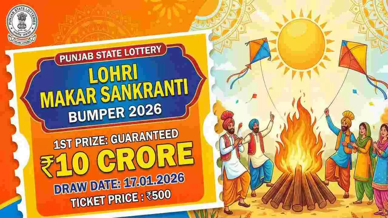 Punjab State Dear Lohri Makar Sankranti Bumper 2026: Golden opportunity to change your luck with a jackpot of Rs 10 crore, know how to identify the real ticket Punjab State Dear Lohri Makar Sankranti Bumper 2026: Golden opportunity to change your luck with a jackpot of Rs 10 crore, know how to identify the real ticket