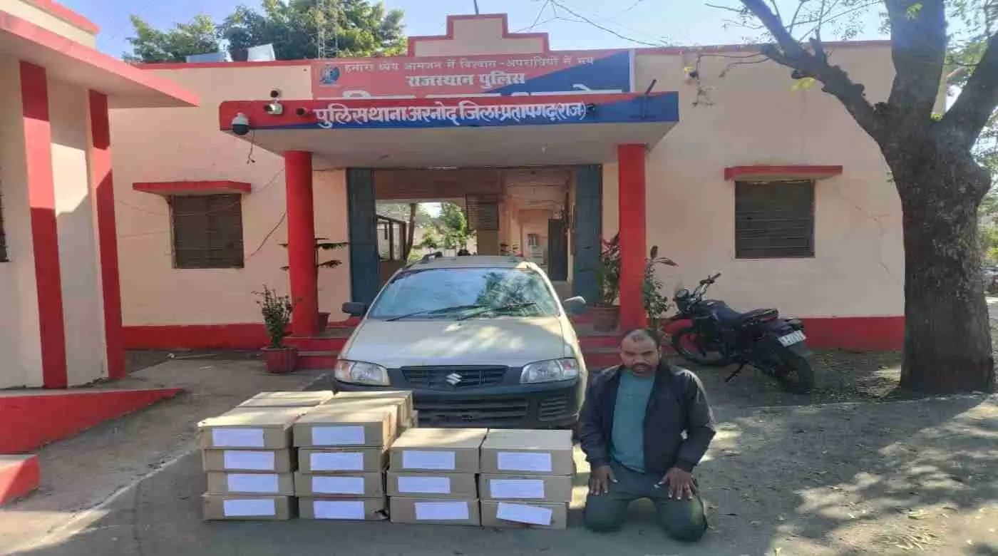 प्रतापगढ़: अरनोद पुलिस की बड़ी स्ट्राइक, नाकाबंदी के दौरान अवैध शराब से भरी कार जब्त, तस्कर गिरफ्तार प्रतापगढ़: अरनोद पुलिस की बड़ी स्ट्राइक, नाकाबंदी के दौरान अवैध शराब से भरी कार जब्त, तस्कर गिरफ्तार