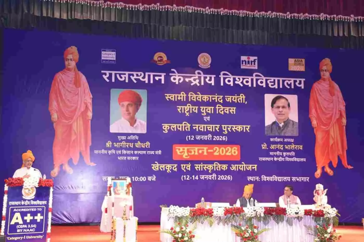 अजमेर: राजस्थान केंद्रीय विश्वविद्यालय में सृजन 2026 का शंखनाद, स्वामी विवेकानंद की जयंती पर युवा शक्ति का भव्य समागम