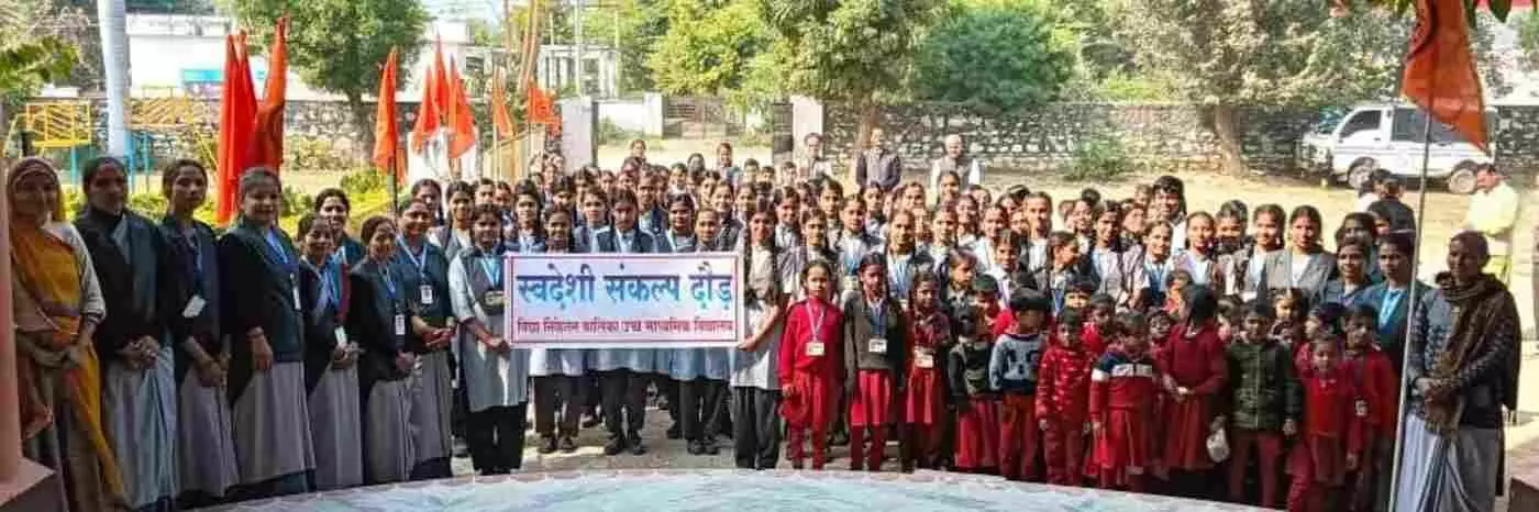 चित्तौड़गढ़: स्वामी विवेकानंद जयंती पर विद्या निकेतन की बालिकाओं ने पथ संचलन से भरा राष्ट्रभक्ति का उत्साह