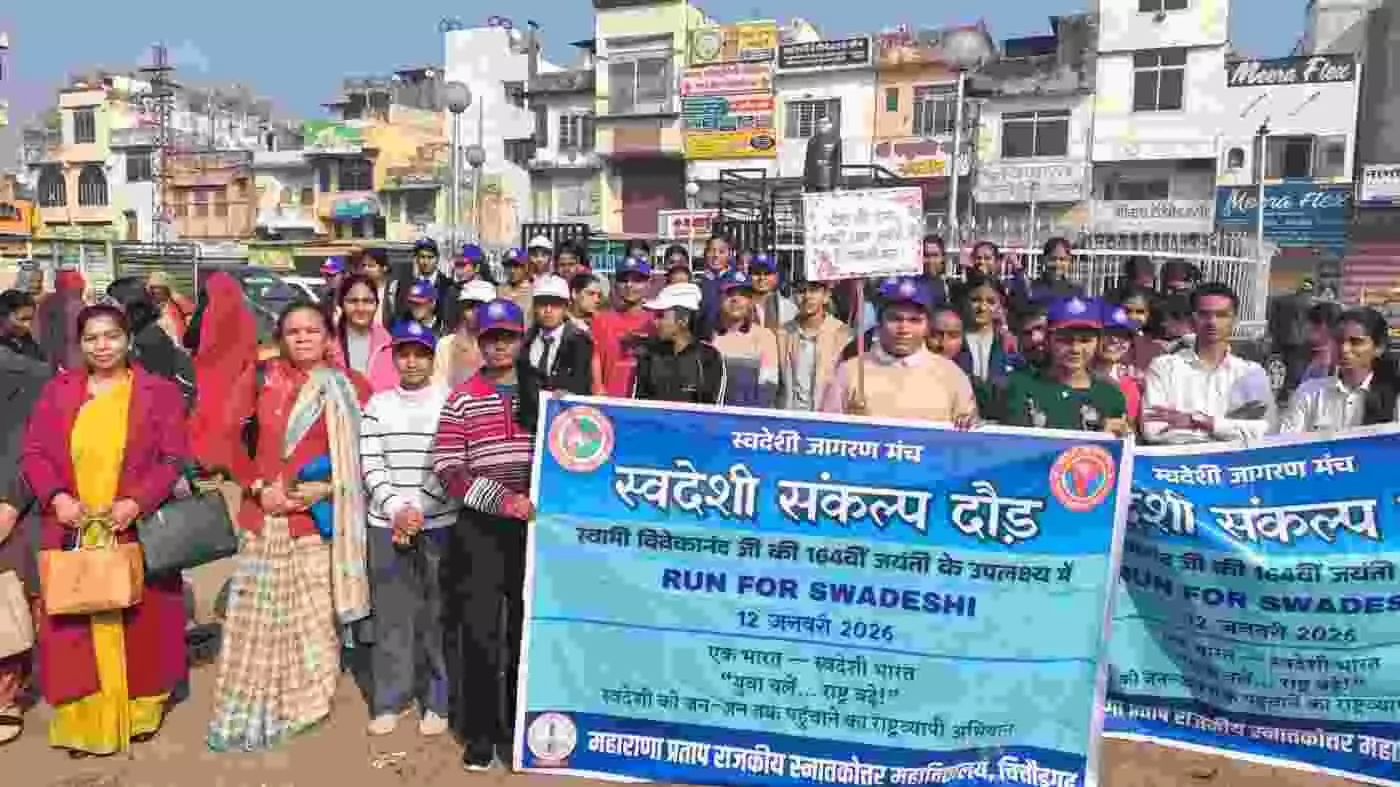 चित्तौड़गढ़ में स्वामी विवेकानंद की 164वीं जयंती पर स्वदेशी संकल्प दौड़ का शंखनाद, युवाओं ने लिया आत्मनिर्भर भारत का संकल्प
