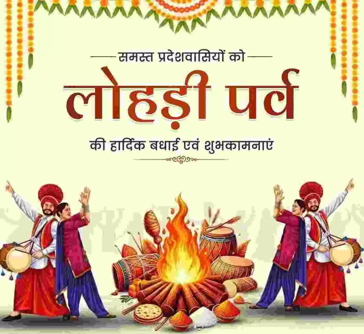 हर्षोल्लास के साथ मना लोहड़ी का पर्व: जालंधर में एकता और सकारात्मकता की अग्नि में भस्म हुई नकारात्मकता
