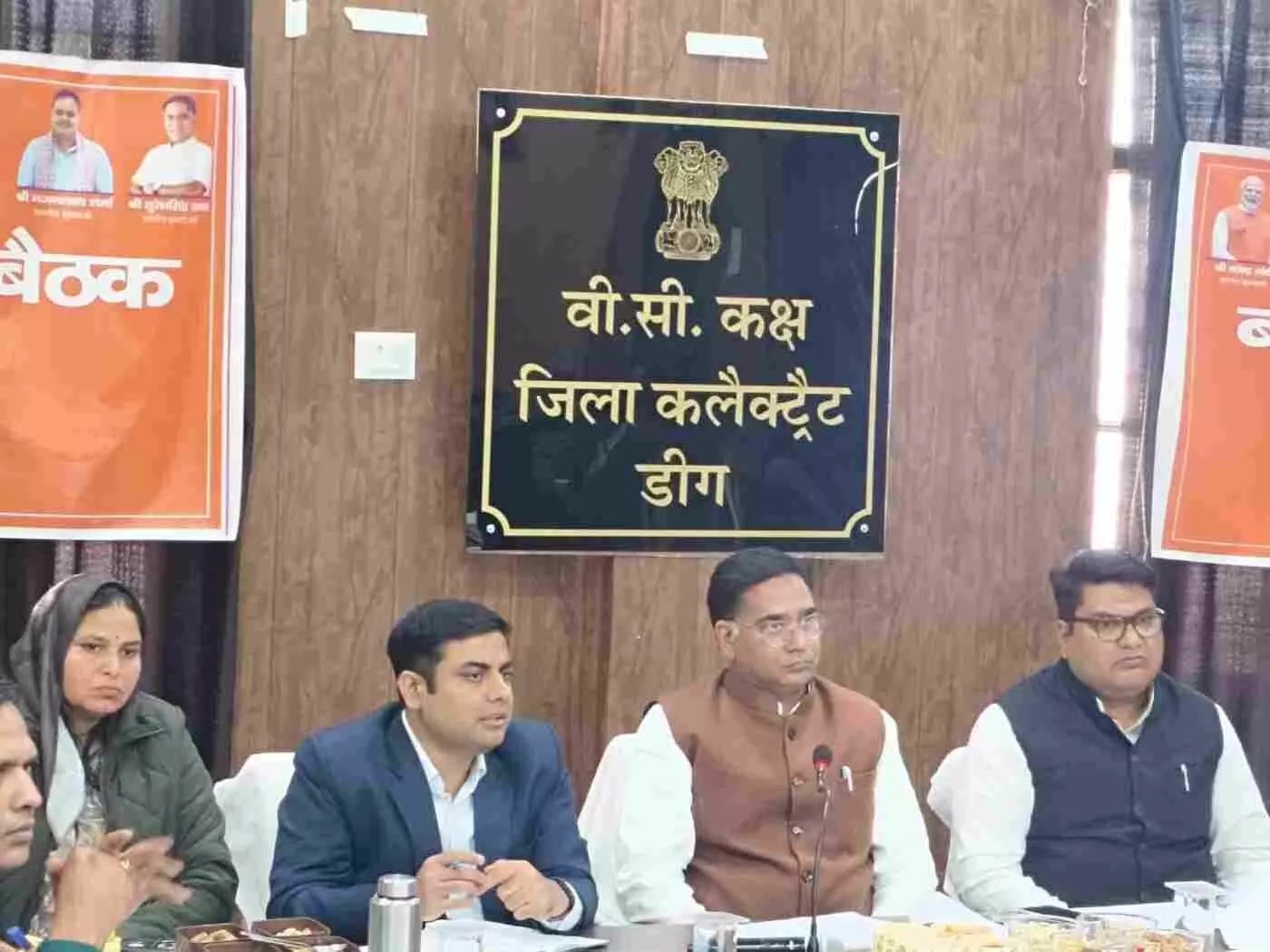 डीग: जन-आकांक्षाओं का बजट तैयार, प्रभारी मंत्री सुरेश सिंह रावत ने जिला स्तरीय समीक्षा बैठक में दिए सख्त निर्देश डीग: जन-आकांक्षाओं का बजट तैयार, प्रभारी मंत्री सुरेश सिंह रावत ने जिला स्तरीय समीक्षा बैठक में दिए सख्त निर्देश