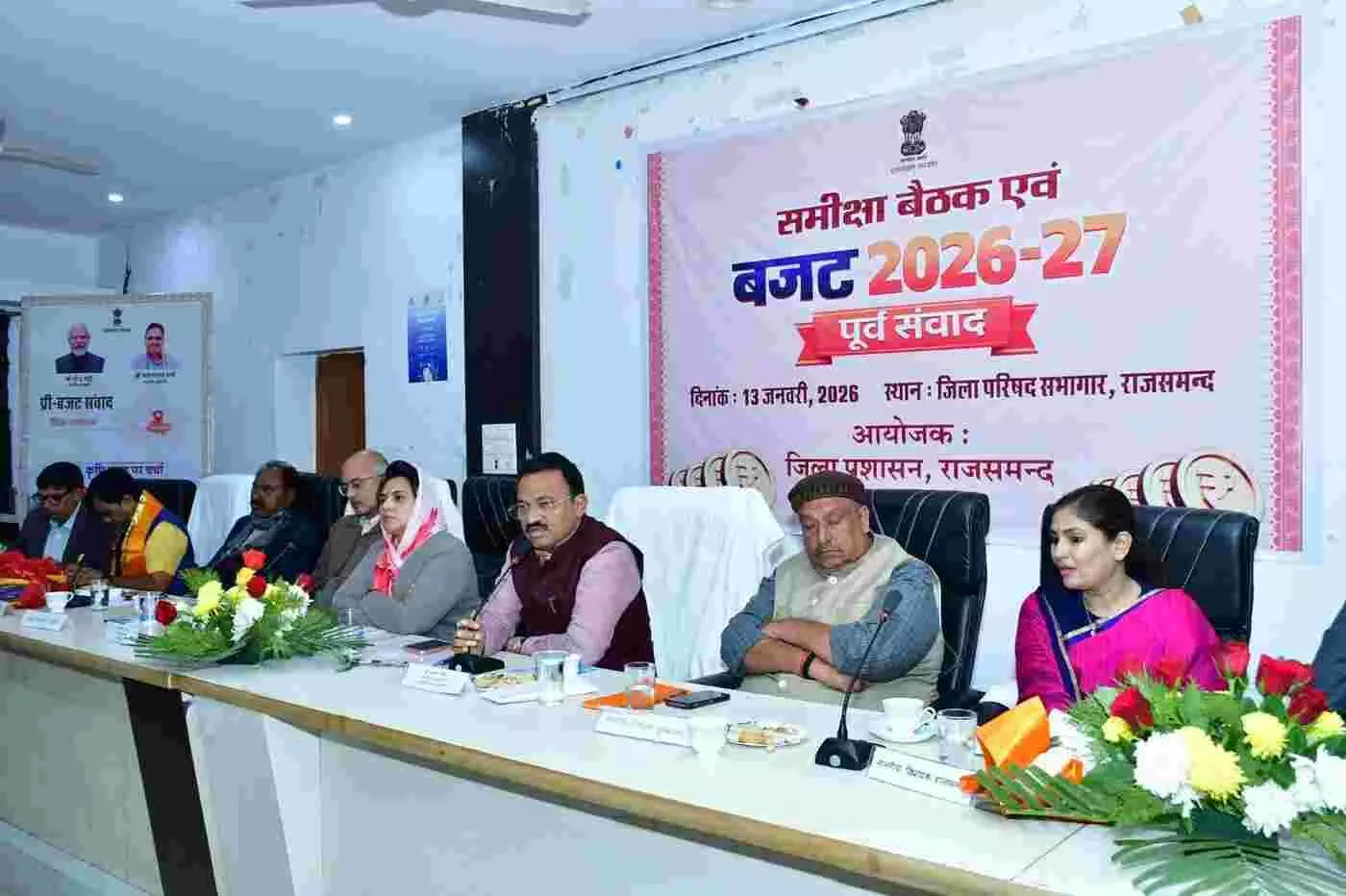 राजसमंद के सर्वांगीण विकास का रोडमैप: उपमुख्यमंत्री डॉ. बैरवा के समक्ष उमड़ा जनभावनाओं का ज्वार, प्री-बजट संवाद में उठीं महत्वपूर्ण मांगें