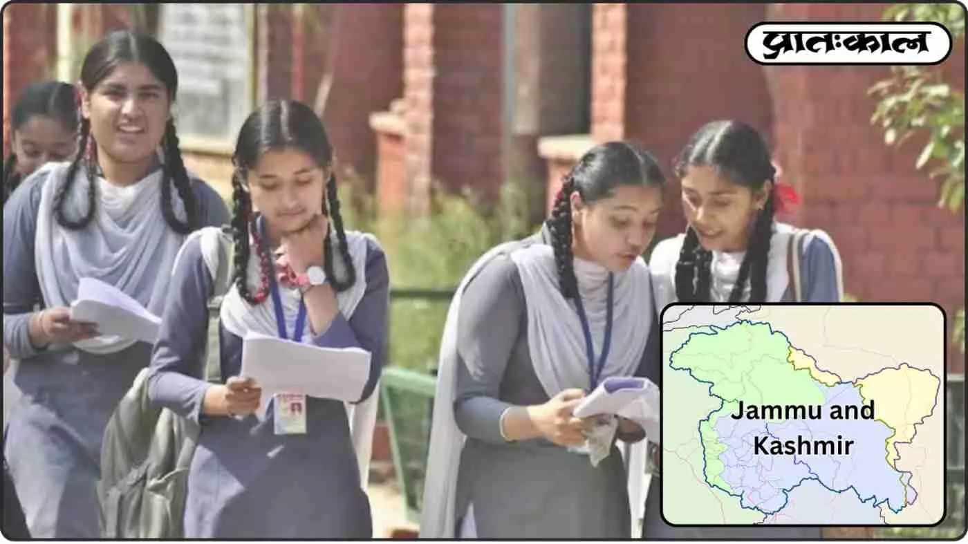 JKBOSE 10वीं का परिणाम घोषित; जम्मू-कश्मीर के छात्रों ने रचा इतिहास, सफलता का मैजिक नंबर बना 85%