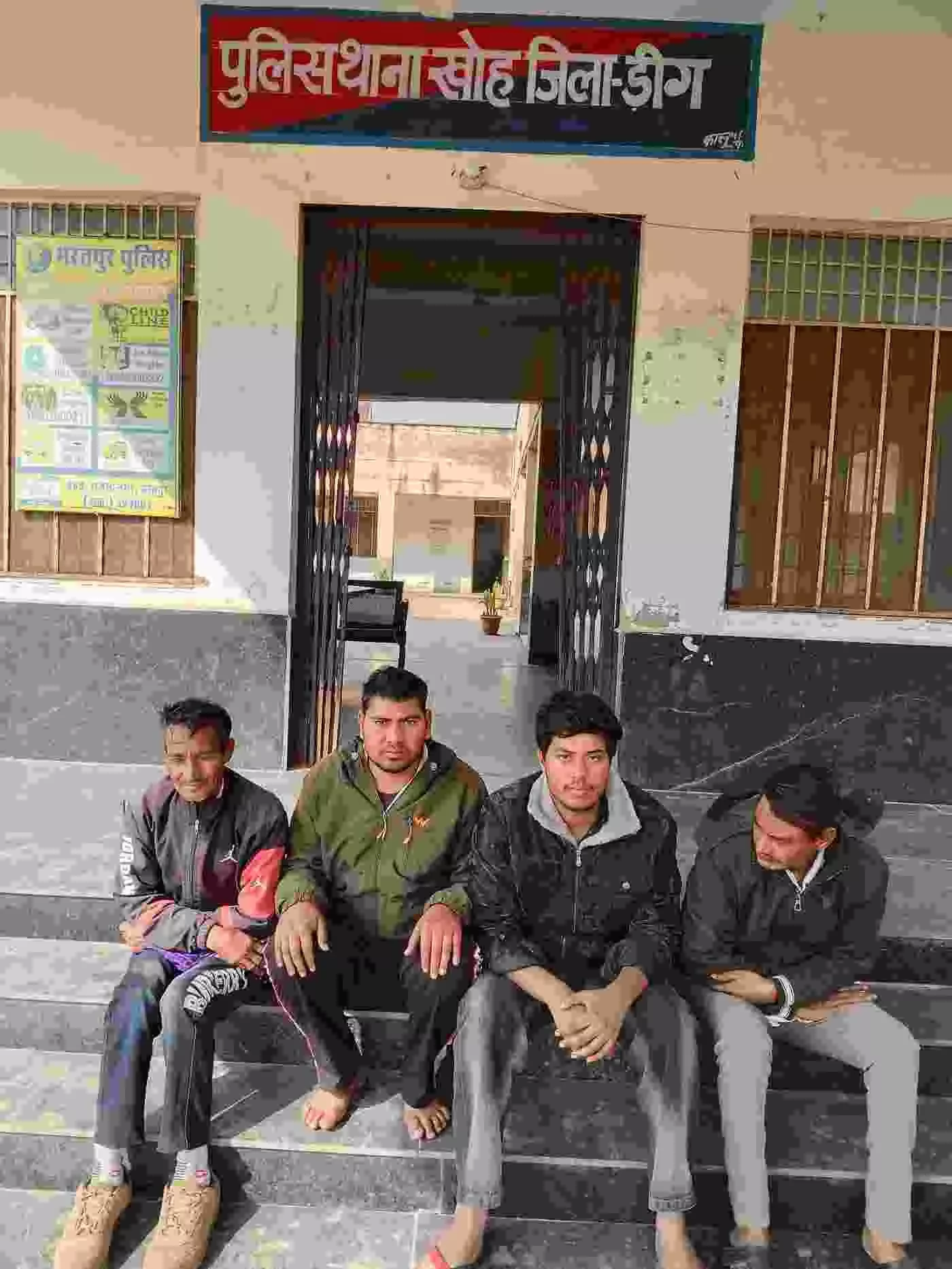 डीग: हत्या के प्रयास मामले में बड़ी कार्रवाई, खोह पुलिस ने चार फरार आरोपियों को दबोचा डीग: हत्या के प्रयास मामले में बड़ी कार्रवाई, खोह पुलिस ने चार फरार आरोपियों को दबोचा