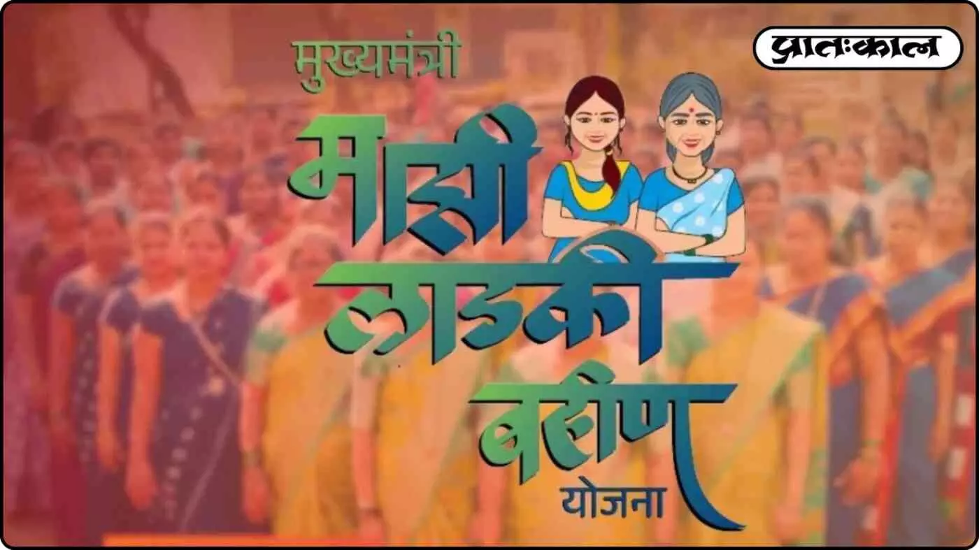 लाडकी बहीण योजना पर संकट! KYC के बाद भी खाली हैं खाते; नवंबर-दिसंबर की किस्त न मिलने से महिलाओं में आक्रोश लाडकी बहीण योजना पर संकट! KYC के बाद भी खाली हैं खाते; नवंबर-दिसंबर की किस्त न मिलने से महिलाओं में आक्रोश