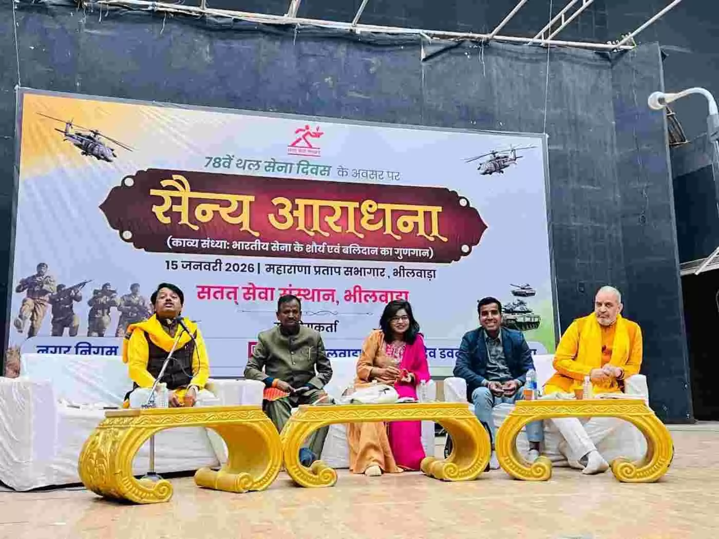 भीलवाड़ा में उमड़ा राष्ट्रभक्ति का सैलाब: 78वें वन सेना दिवस पर सैन्य आराधना ने झकझोरी रूह, कवियों की हुंकार से गूंजा महाराणा प्रताप सभागार